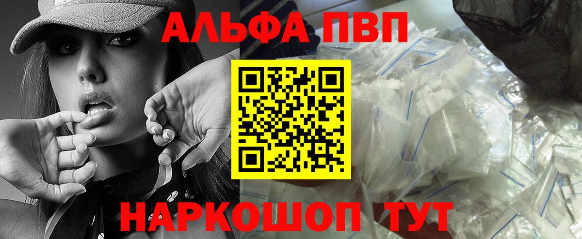 Alfa_PVP Crystall Кушва