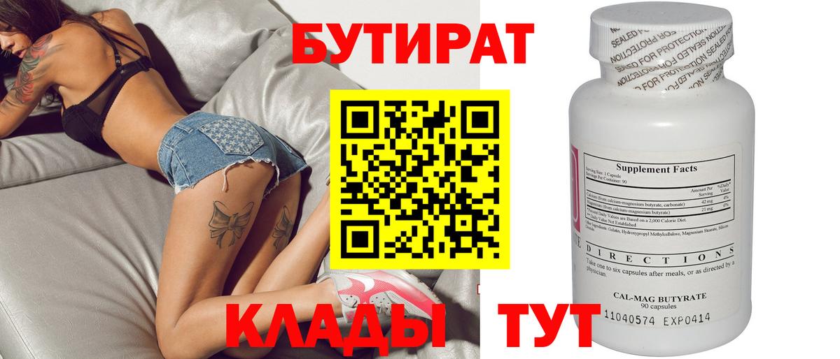 Бутират Butirat  Бутират  Кушва 