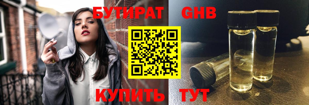 БУТИРАТ  Вход с VPN  Кушва  БУТИРАТ BDO 33% 