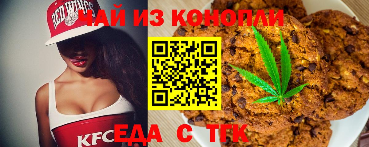 Печенье с ТГК конопля Кушва