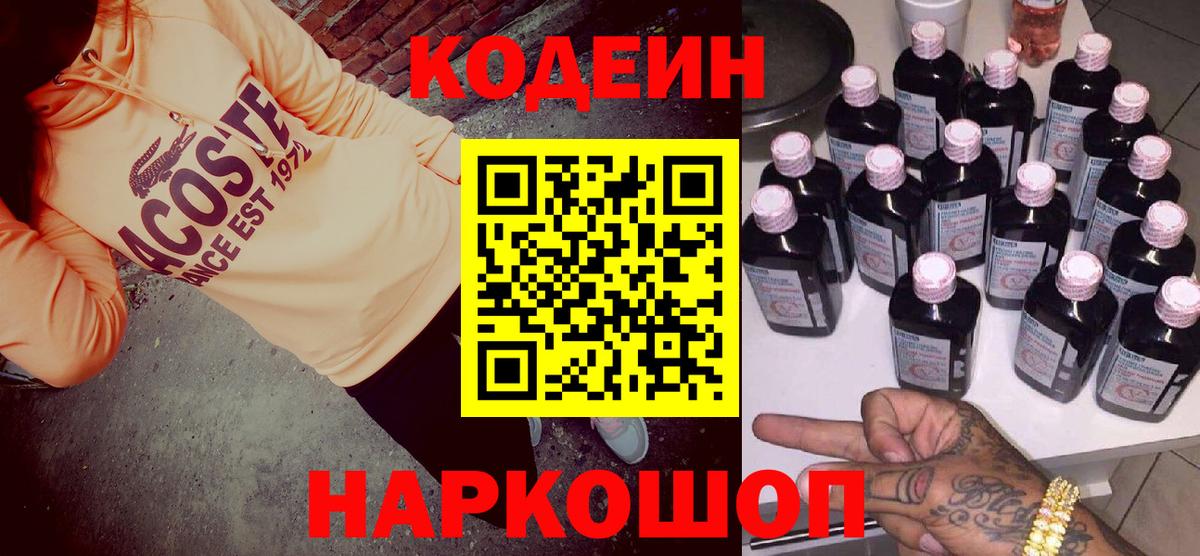 Кодеин напиток Lean (лин)  Кушва  Codein Purple Drank 