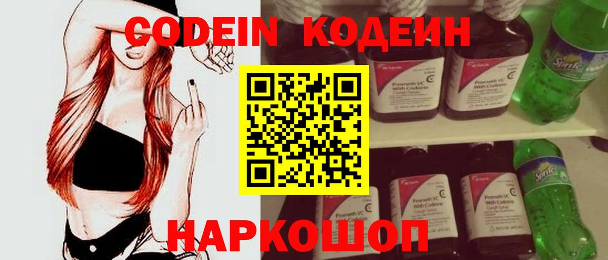 Кодеиновый сироп Lean напиток Lean (лин) Кушва