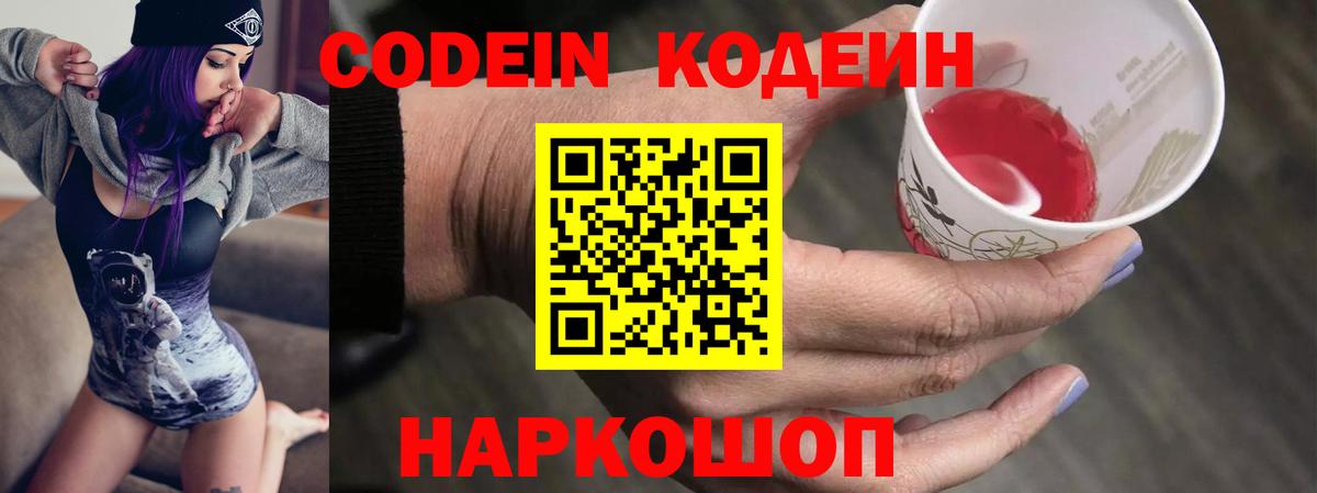 Кодеин напиток Lean (лин)  Codein Purple Drank  Кушва  Вход с VPN 