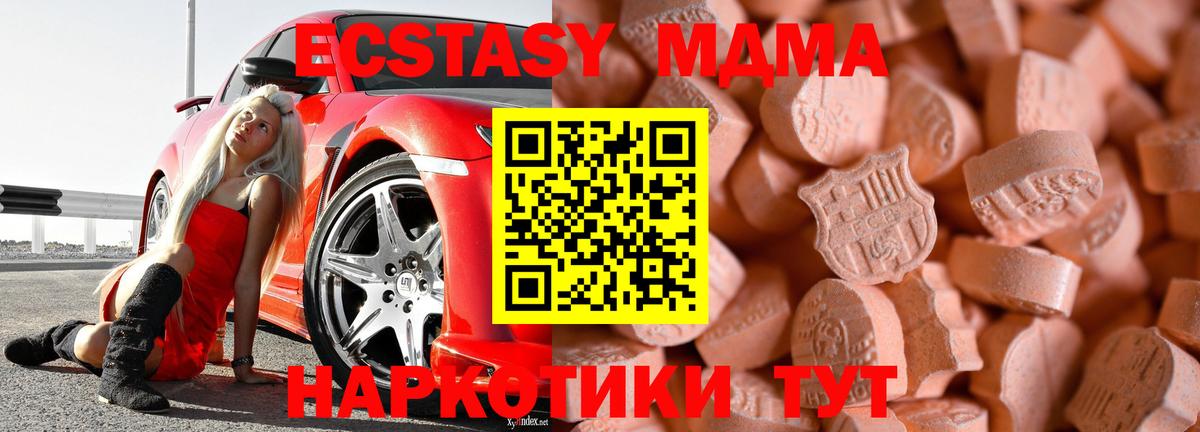 Экстази 280 MDMA  Ecstasy MDMA  Кушва 
