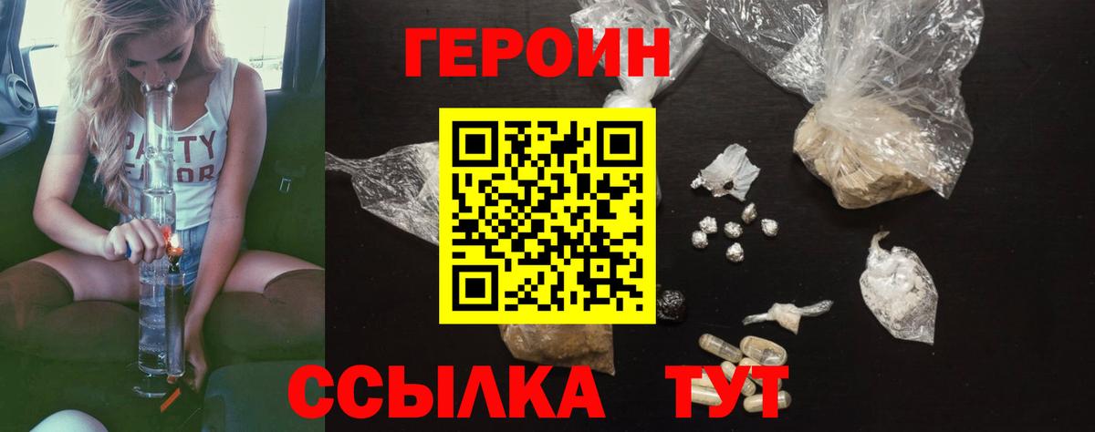 Героин хмурый Кушва