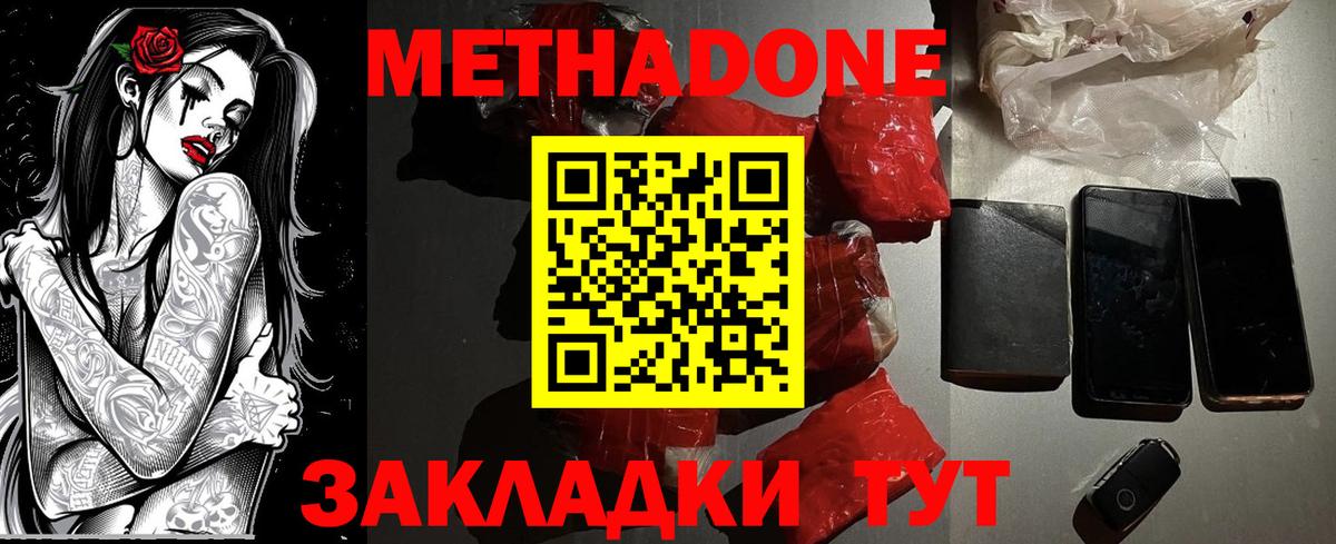Метадон мёд Кушва