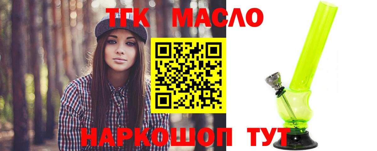 ТГК THC oil Кушва